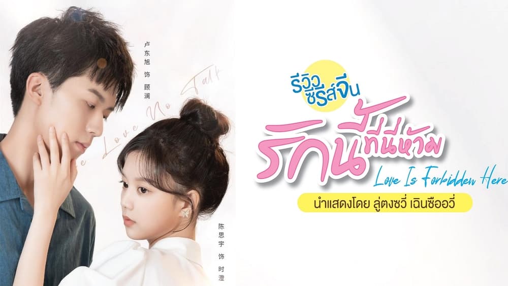 Ở Đây Cấm Yêu Đương