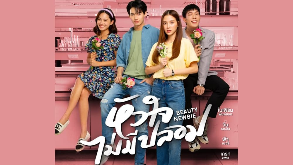 Trái Tim Không Giả Tạo