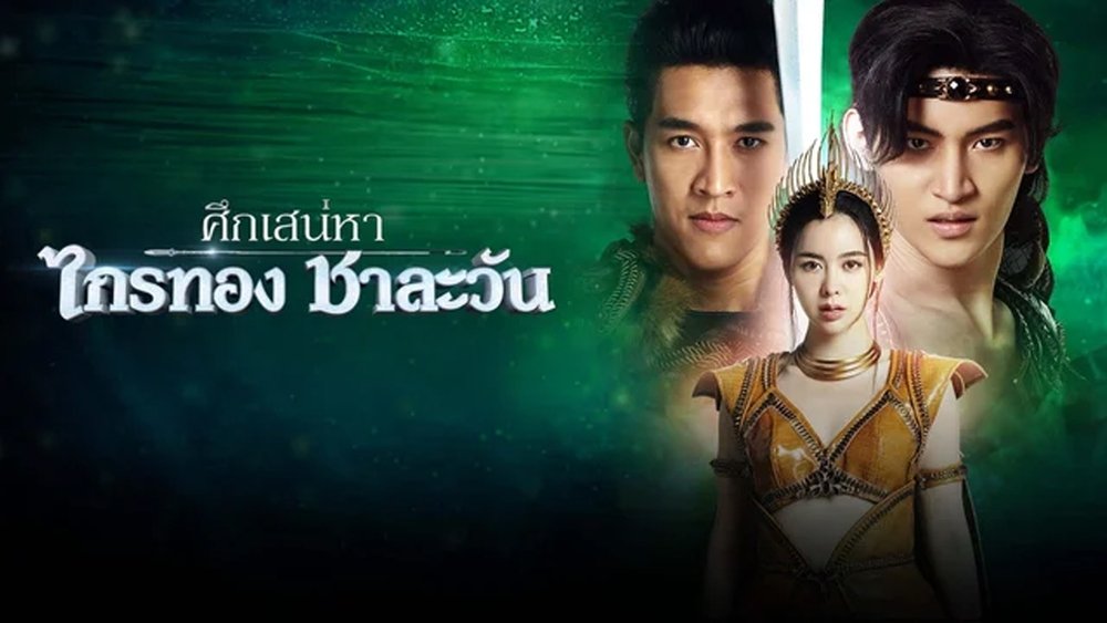 Truyền Thuyết Về Tình Yêu
