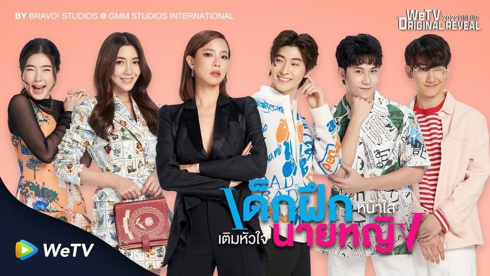 Thực Tập Sinh Trong Tim Tôi