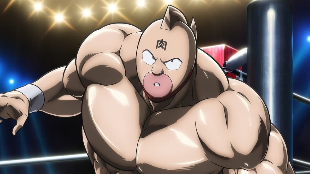 Kinnikuman: Hoàn Mỹ Thủy Tổ