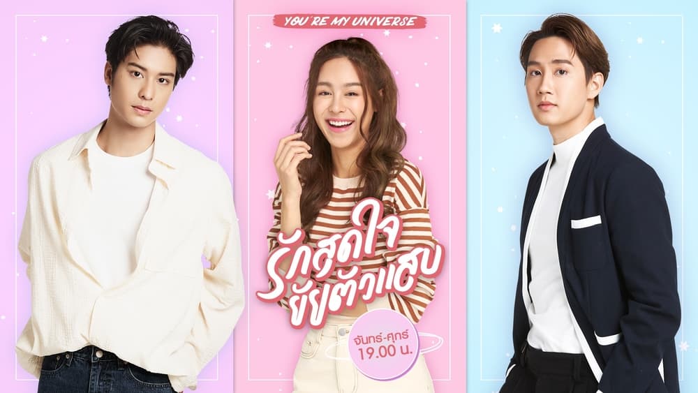 My Universe: Vũ Trụ Của Tôi