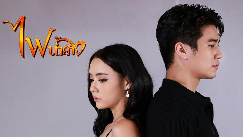 Lửa Tình Tựa Băng Giá