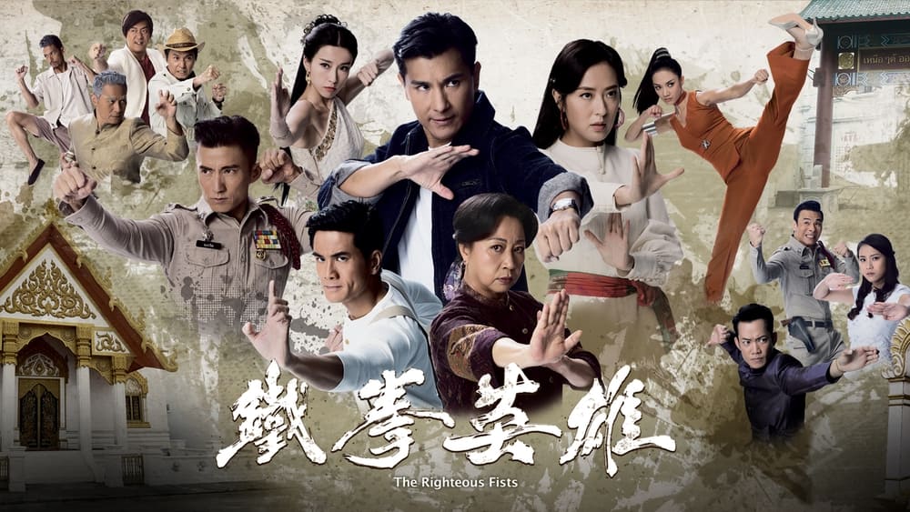 Anh Hùng Thiết Quyền